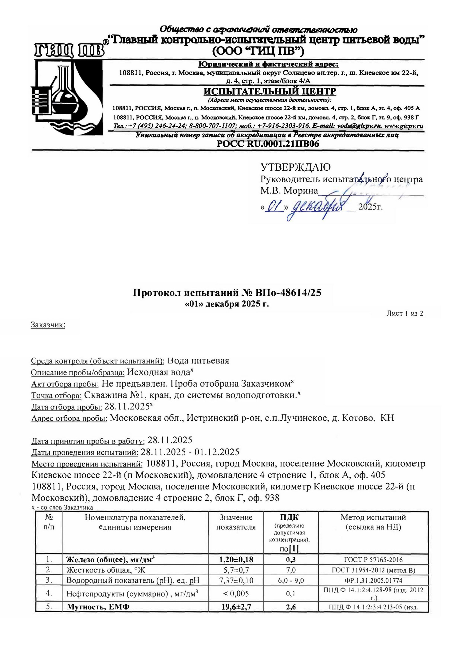 Сезонный комплект химических анализов воды из скважины