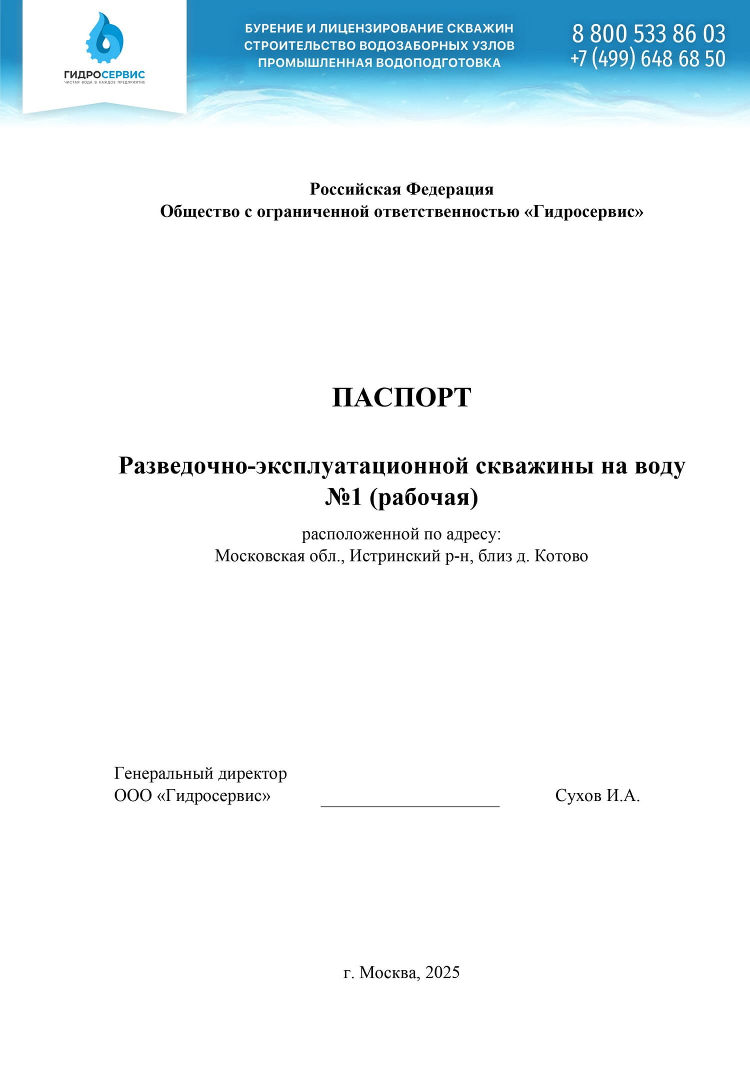 Паспорт скважины, восстановленный по ГИС в Московской области