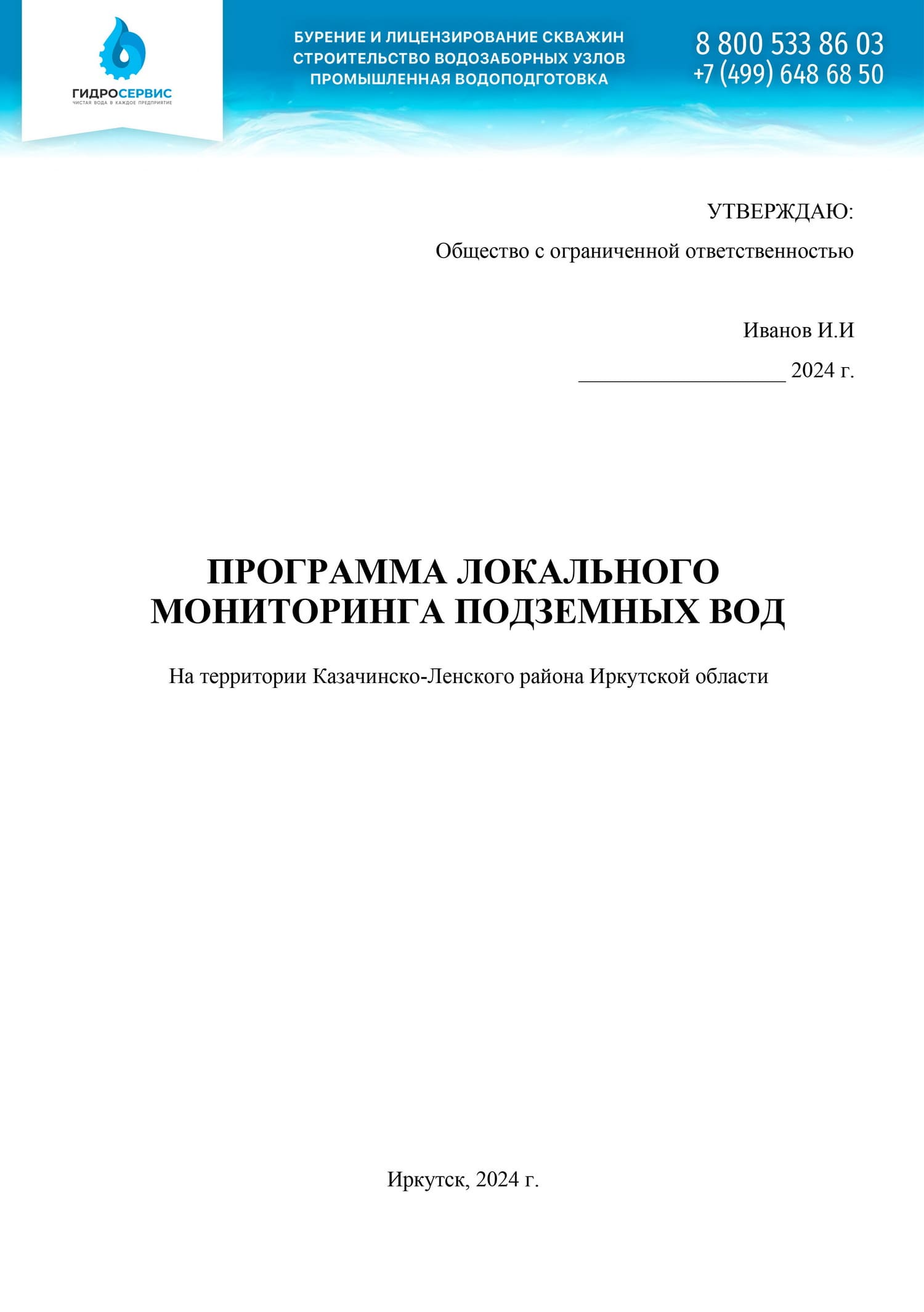 Программа локального мониторинга подземных вод: графики замеров, анализов