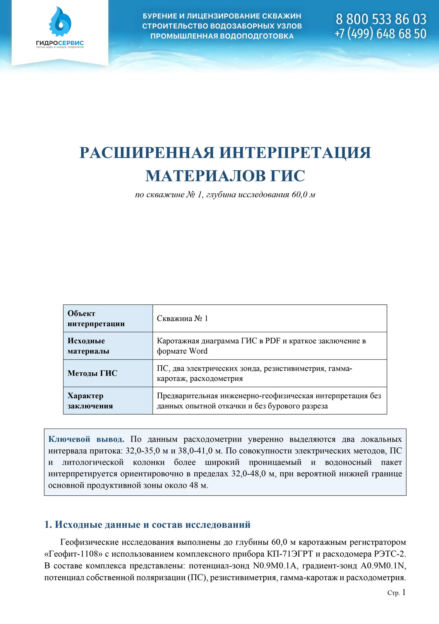 ГИС скважины - расширенная интерпретация материалов геофизических исследований