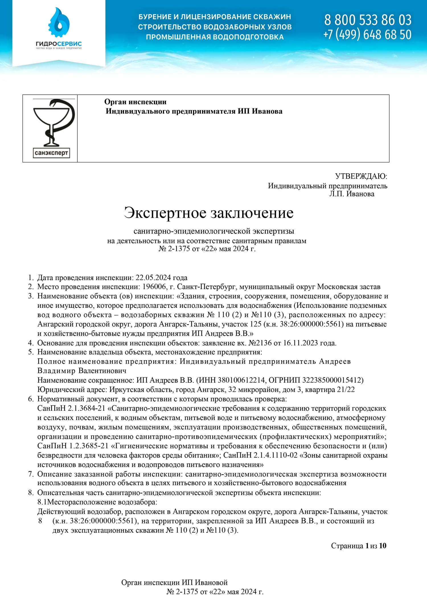 Экспертное заключение о возможности использования водного объекта в Ангарске