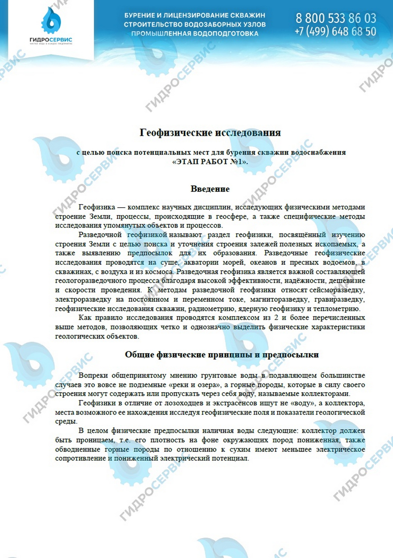 Геофизические исследования для поиска воды и выбора точки бурения