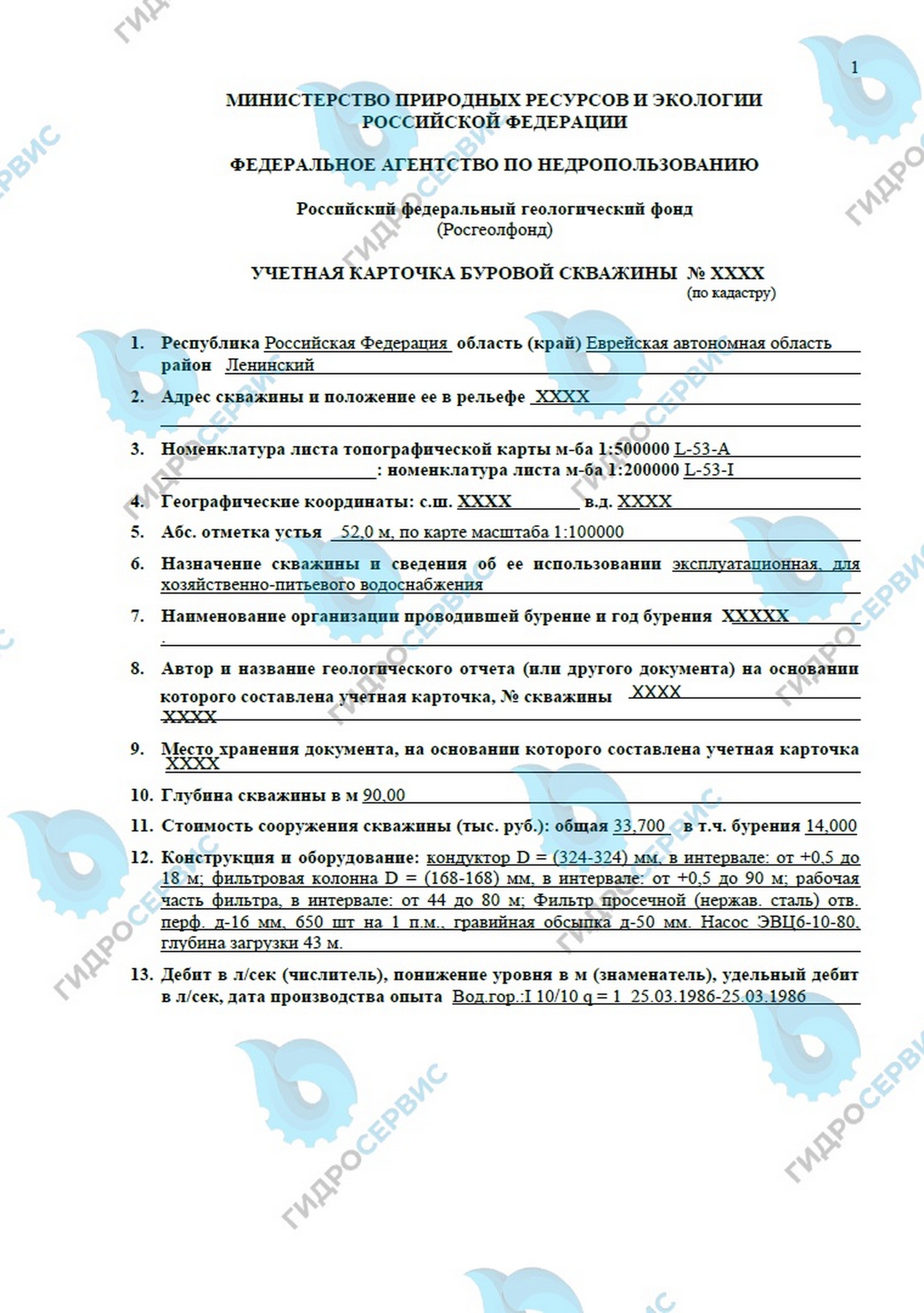 Учётная карточка буровой скважины: образец для Росгеолфонда