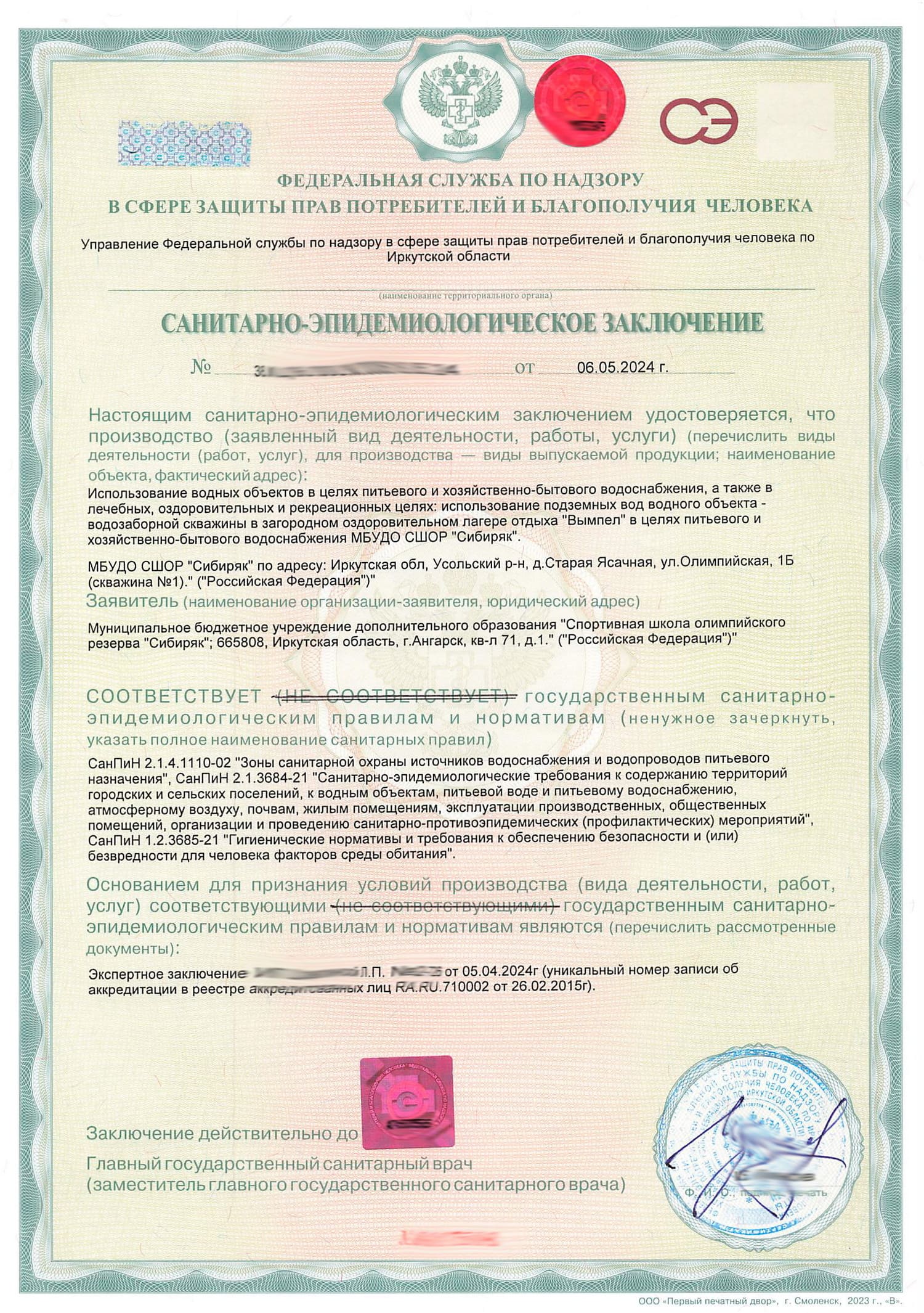 Санэпидзаключение на качество воды в лагере «Вымпел»