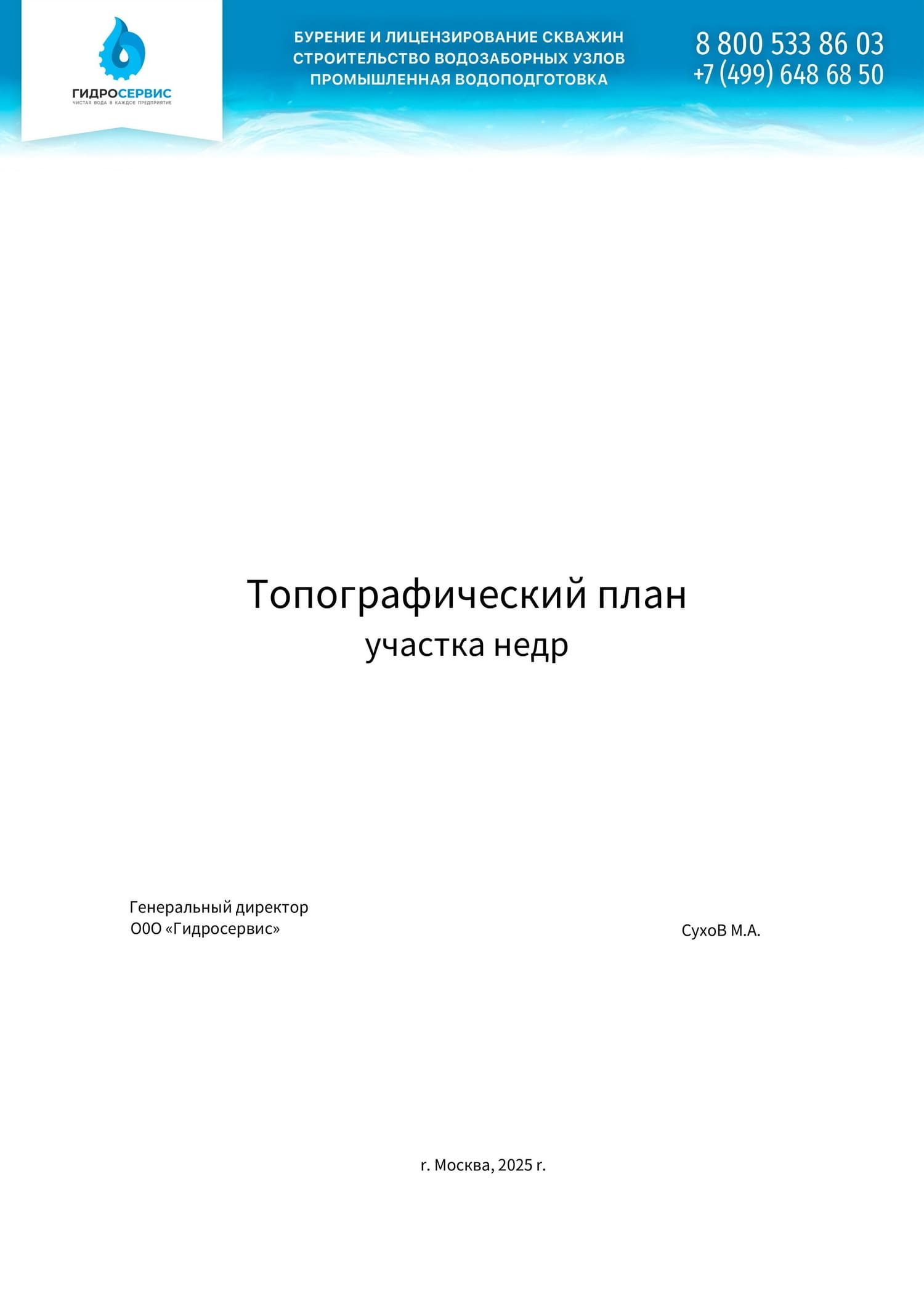 Топографический план участка недр с расположением скважин