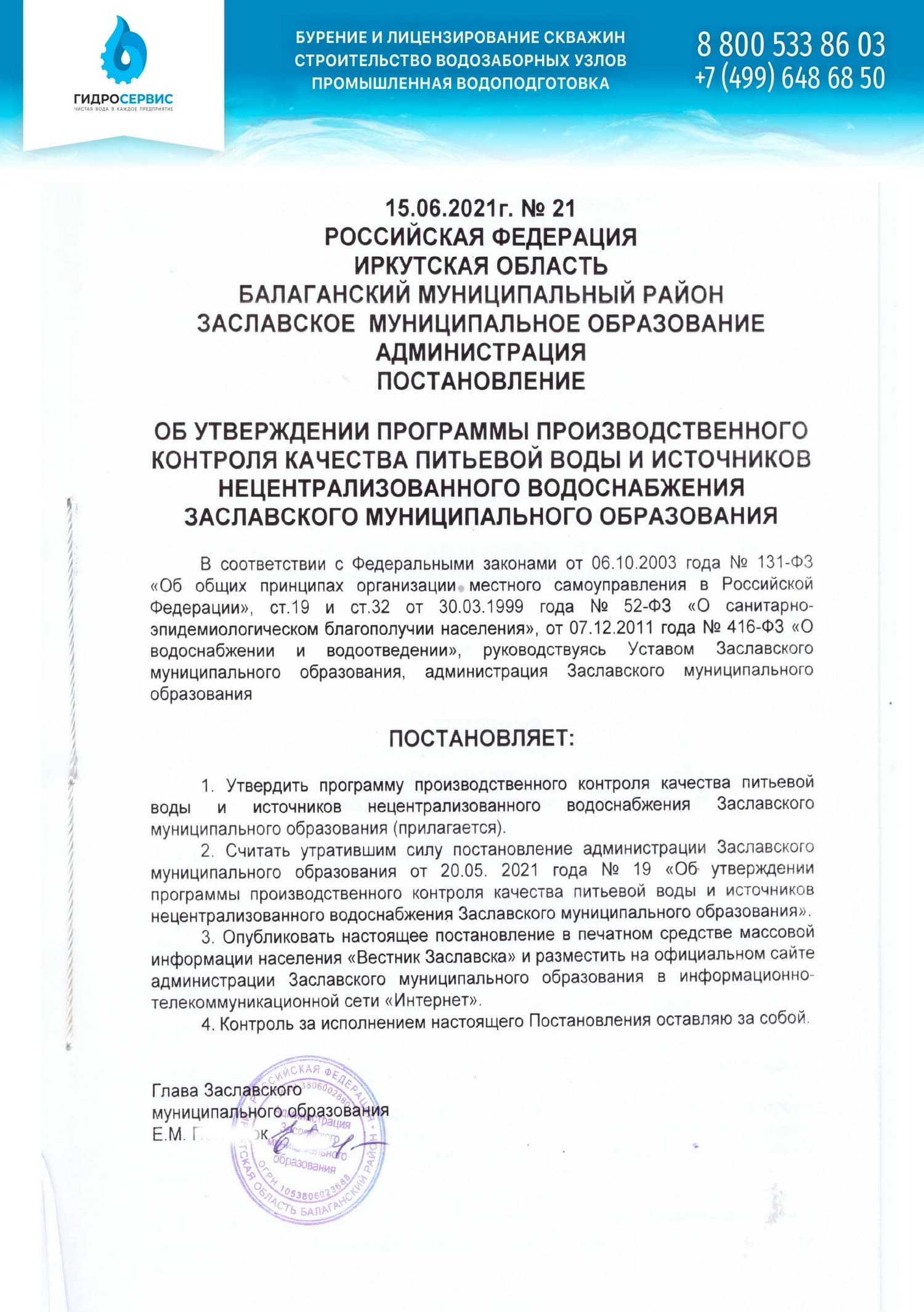 Программа производственного контроля качества питьевой воды