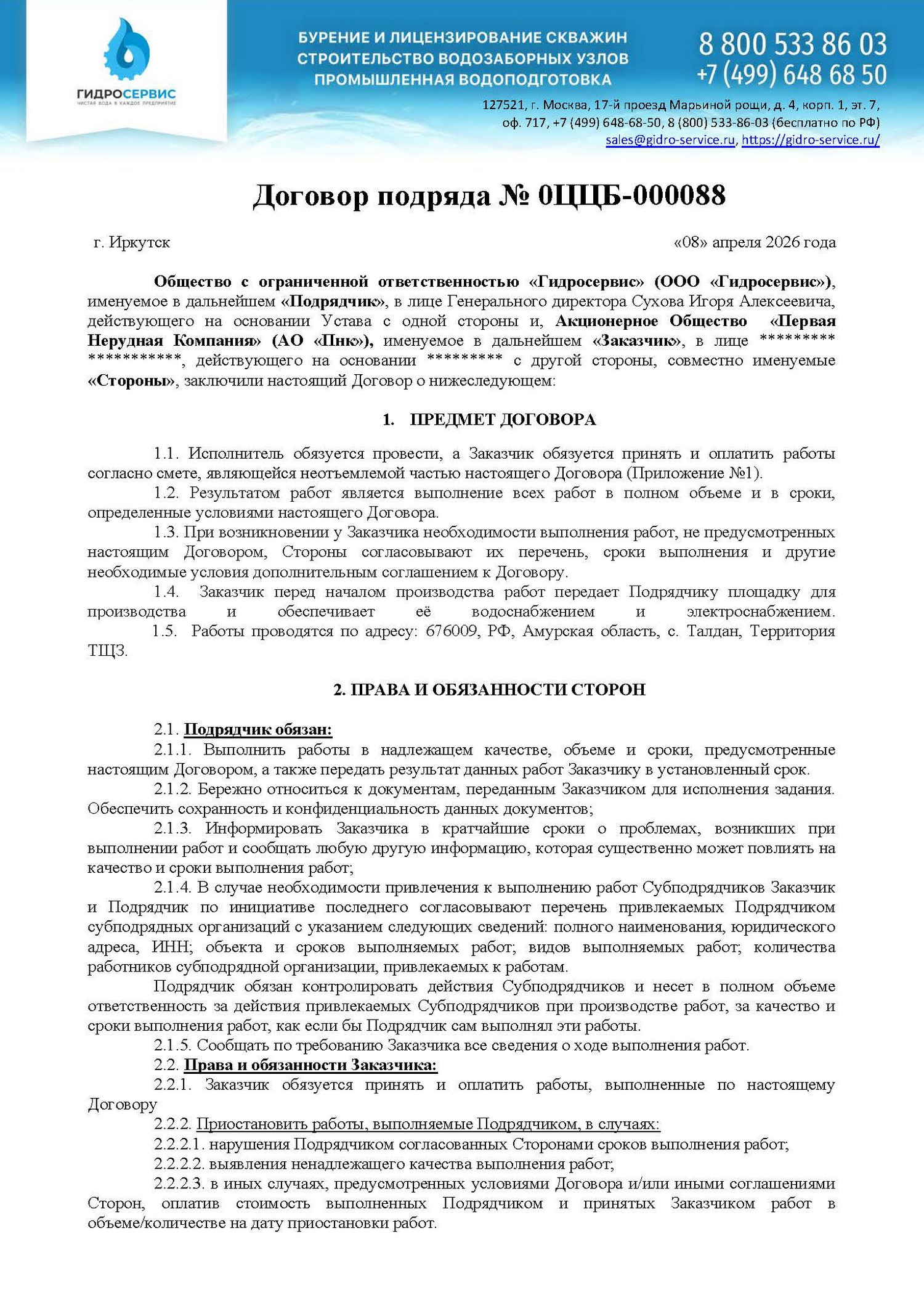 Договор на бурение скважины: образец договора подряда