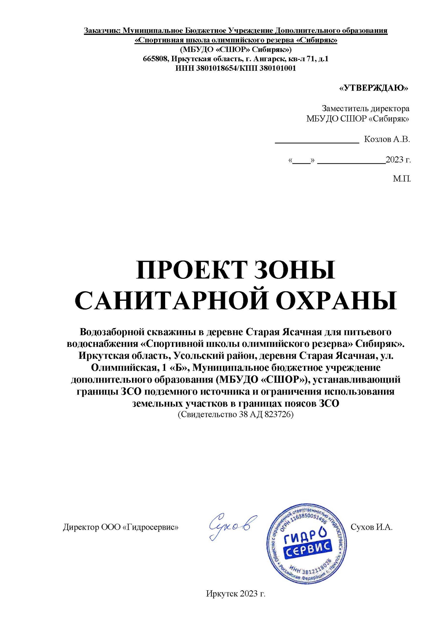 Проект зон санитарной охраны (ЗСО): три пояса, границы, согласование