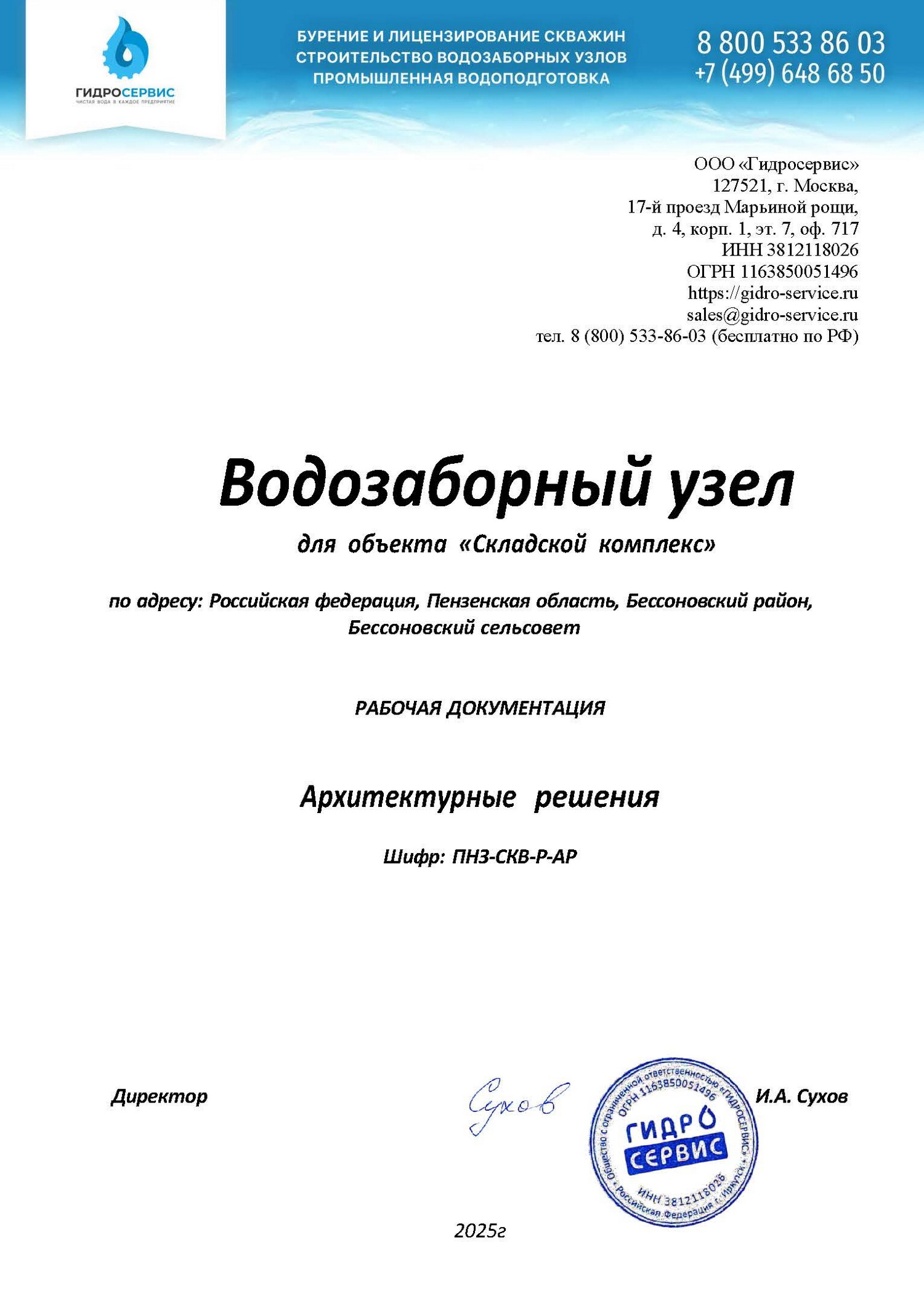 Проект ВЗУ (строительный): архитектурные и конструктивные решения