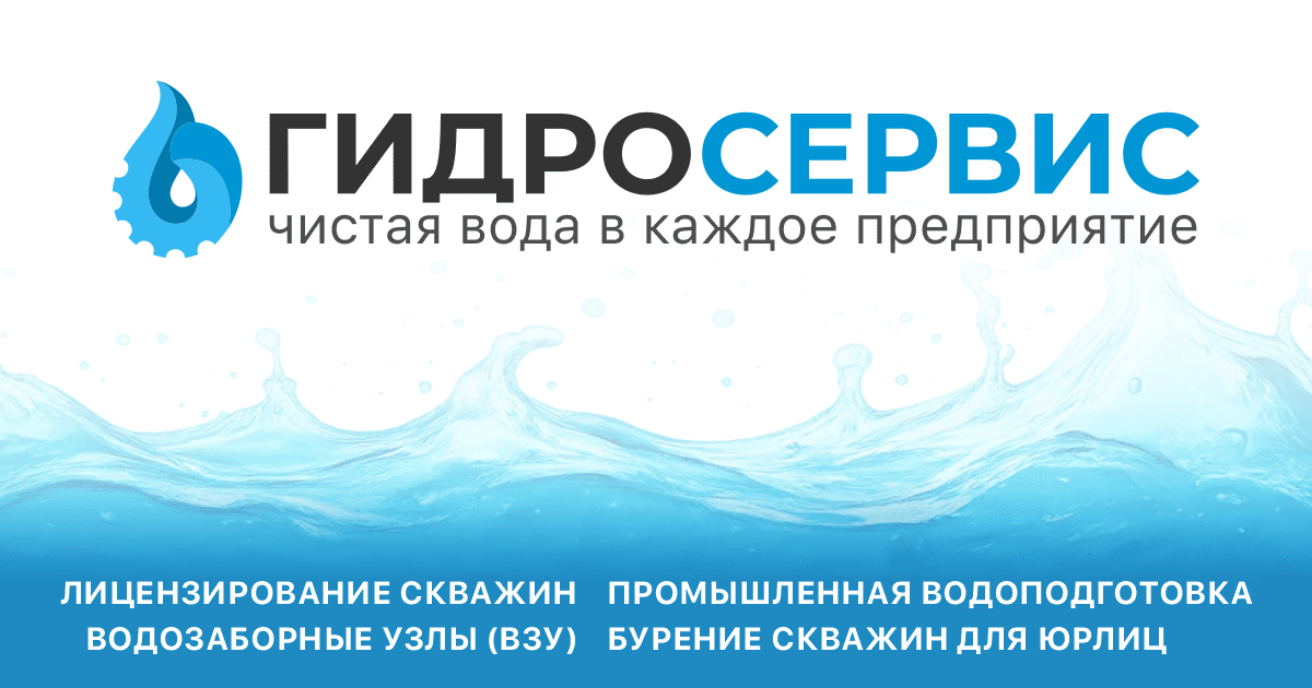 ГидроСервис: водоснабжение под ключ