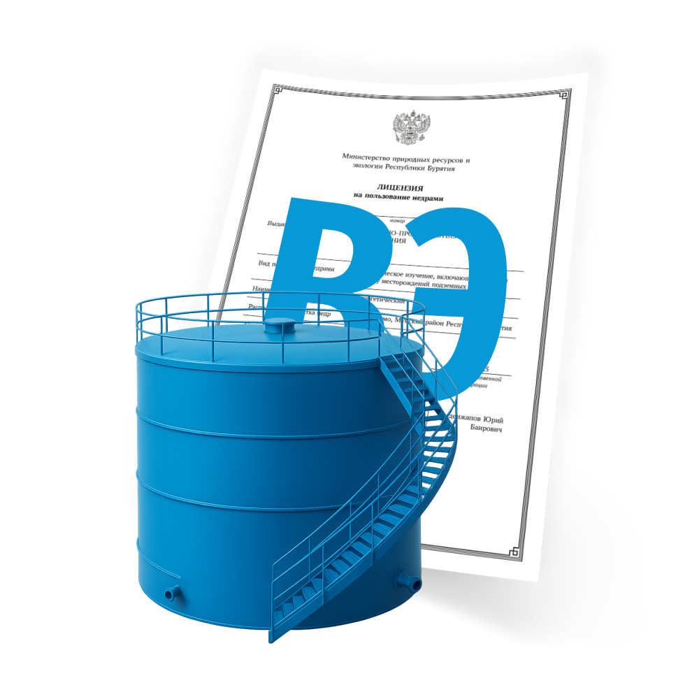 Порог 500 м³/сут при оформлении лицензии ВЭ