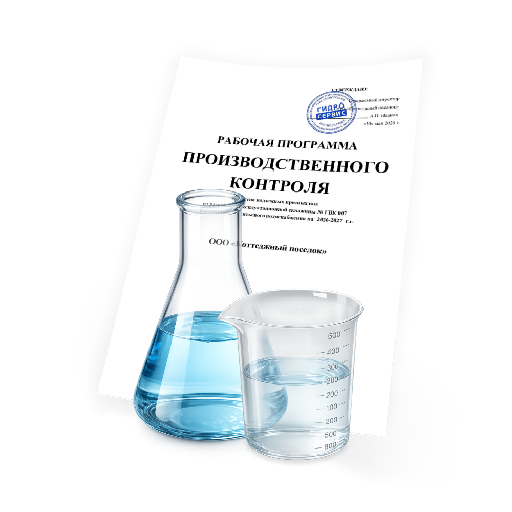 Согласованная в ТОУ Роспотребнадзора программа ППК