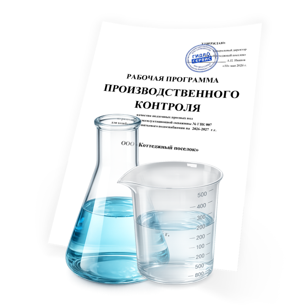 Что содержит программа производственного контроля качества воды