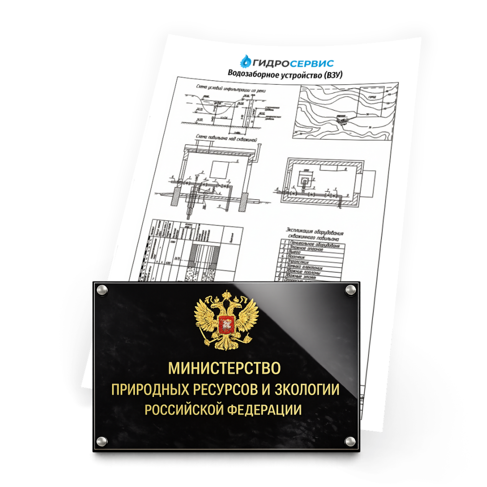 Кто согласовывает технический проект водозабора